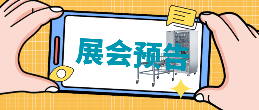  【展會(huì)預(yù)告】2月25日-27日，喜瓶者期待與您相遇四川省質(zhì)量受權(quán)人QP培訓(xùn)大會(huì) 